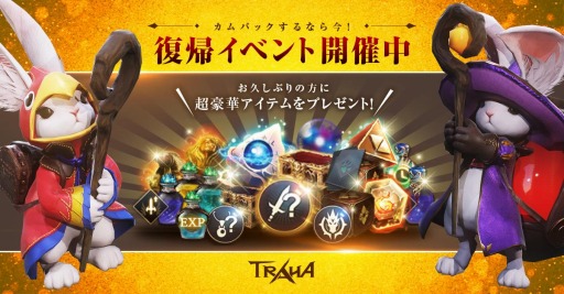 画像集#009のサムネイル/「TRAHA」のサービス開始2周年を記念したイベントが4月23日より開催に