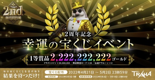画像集#010のサムネイル/「TRAHA」のサービス開始2周年を記念したイベントが4月23日より開催に