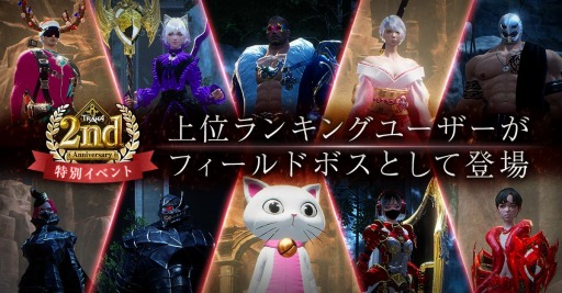 画像集#011のサムネイル/「TRAHA」のサービス開始2周年を記念したイベントが4月23日より開催に