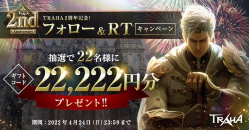 画像集#012のサムネイル/「TRAHA」のサービス開始2周年を記念したイベントが4月23日より開催に