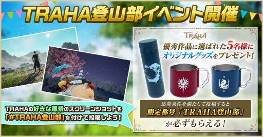 画像集#013のサムネイル/「TRAHA」のサービス開始2周年を記念したイベントが4月23日より開催に