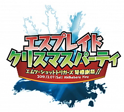 画像集 No.001のサムネイル画像 / 「エスプレイドΨ」発売を記念した“エムツーショットトリガーズ弩感謝祭”の第2弾が12月7日に開催。井上淳哉氏のサイン会などを実施