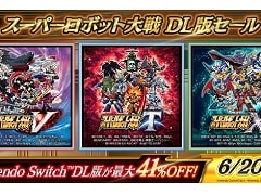 Switch向け「スーパーロボット大戦」シリーズ3タイトルが最大41%オフになるセールが開催