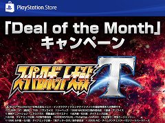 バンダイナムコエンターテインメントが「Deal of the Month」に参加。「スーパーロボット大戦T」のDL版などがお得な価格で購入可能に