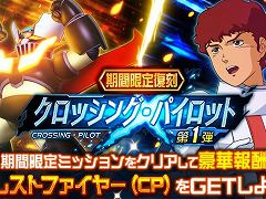 アムロ,マジンガーZで出る! 「スーパーロボット大戦DD」,作品を超えた乗り換えが可能になる復刻イベントの第1弾がスタート