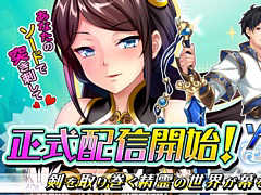 HTML5ゲーム「ソードスピリット」がサービス開始。事前登録者数の2万人突破報酬“黄金×1000”は2月7日に配布