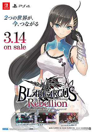 画像集 No.008のサムネイル画像 / 「BLADE ARCUS Rebellion from Shining」の店頭体験会がトレーダー 秋葉原3号店で2月24日に開催へ
