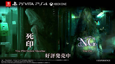 画像集 No.007のサムネイル画像 / 心霊ホラー「NG」のPlayStation 4版が本日リリース。心霊ホラーシリーズの新グッズやコミカライズ情報なども明らかに