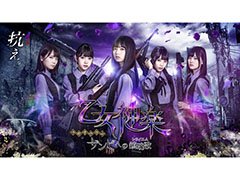 「乙女神楽 〜ザンビへの鎮魂歌」で事前登録の受け付けがスタート。公式プロモーションムービーも掲載
