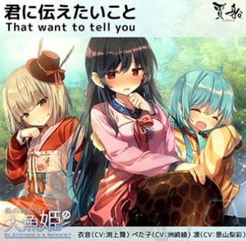 画像集 No.001のサムネイル画像 / Switch版「僕の彼女は人魚姫！？」のOP＆EDテーマ曲が配信開始