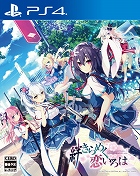 絆きらめく恋いろは