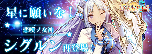 画像集#001のサムネイル/「エターナル スカーレット」にSSSキャラ・シグルンが再登場