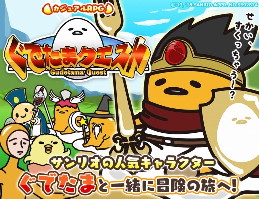 画像集 No.008のサムネイル画像 / “ぐでたま”ゲーム初のRPG「ぐでたまクエスト」の配信が本日スタート