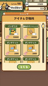 画像集 No.005のサムネイル画像 / 「ぐでたまクエスト」，限定職業「パンダコス」がもらえる卒業式イベントを開催。「金のましましポン」も期間延長