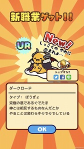 画像集 No.010のサムネイル画像 / 「ぐでたまクエスト」，限定職業「パンダコス」がもらえる卒業式イベントを開催。「金のましましポン」も期間延長