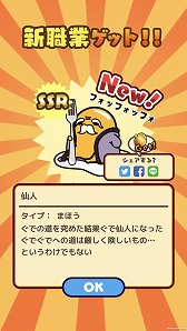 画像集 No.012のサムネイル画像 / 「ぐでたまクエスト」，限定職業「パンダコス」がもらえる卒業式イベントを開催。「金のましましポン」も期間延長