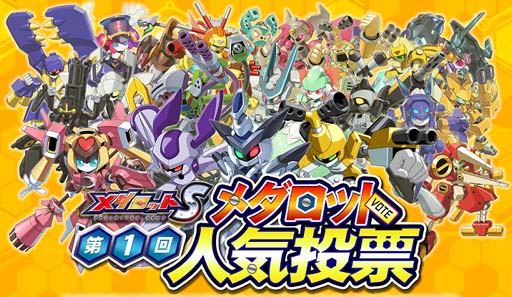 画像集#001のサムネイル/「メダロットS」，“第1回メダロット人気投票”が開催。ガチャにボス機体「アルテミス」が登場