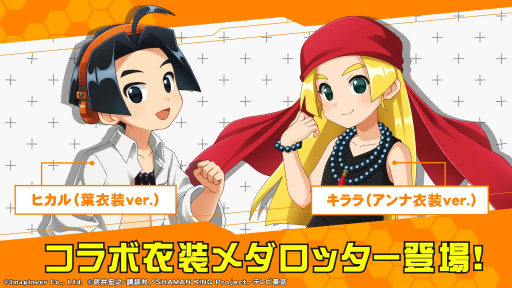 画像集 No.006のサムネイル画像 / 「メダロットS」,「SHAMAN KING」とのコラボが12月14日に開催。葉やハオたちをモチーフにした機体が登場