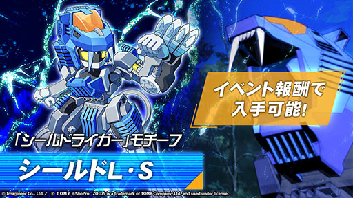 画像ギャラリー No.007のサムネイル画像 / 「メダロットS」と「ゾイド」シリーズのコラボが決定。2月26日開始の第1週では「ライガーゼロ」らをモチーフにしたコラボメダロットが登場
