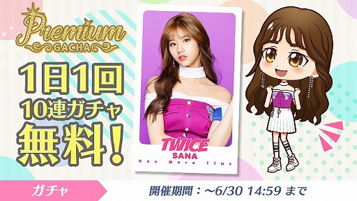 画像集#001のサムネイル/「TWICE -GO! GO! Fightin’-」で最大160連無料ガチャなど，リリース1.5周年を記念したキャンペーンが開催