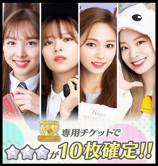 画像集#003のサムネイル/「TWICE -GO! GO! Fightin’-」で最大160連無料ガチャなど，リリース1.5周年を記念したキャンペーンが開催