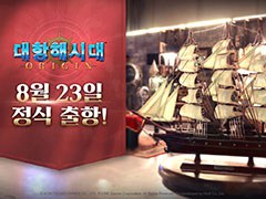 「大航海時代 Origin」,韓国国内でのサービスを8月23日に開始。「大航海時代」シリーズの30周年を記念したMMORPGに