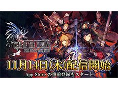 「FFBE 幻影戦争」は11月14日にリリース。事前登録者数50万人突破に伴い,「SSR ヤ・シュトラ」のプレゼントも決定