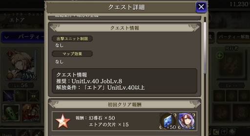 画像集 No.018のサムネイル画像 / 「FFBE 幻影戦争」，年末まで開催中の「エトア育成クエスト」を駆け込み攻略。3凸ならわりとすぐ
