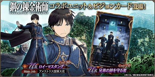 画像集 No.001のサムネイル画像 / 「FFBE幻影戦争」で“鋼の錬金術師FA”コラボがスタート。ロイ・マスタングが登場