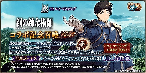 画像集 No.002のサムネイル画像 / 「FFBE幻影戦争」で“鋼の錬金術師FA”コラボがスタート。ロイ・マスタングが登場