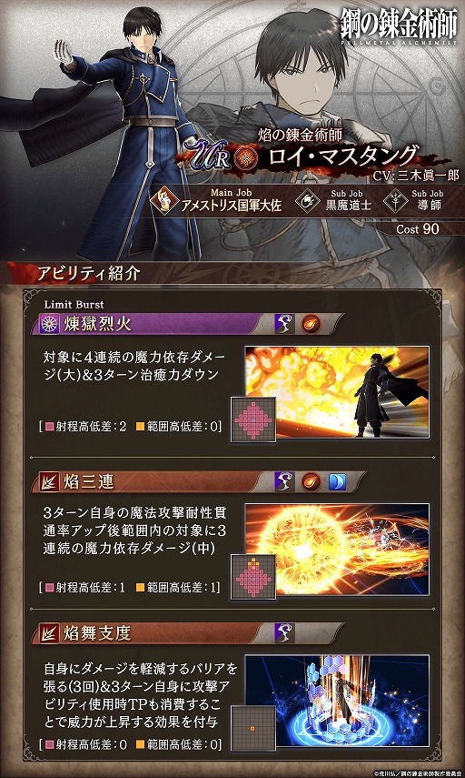 画像集 No.004のサムネイル画像 / 「FFBE幻影戦争」で“鋼の錬金術師FA”コラボがスタート。ロイ・マスタングが登場
