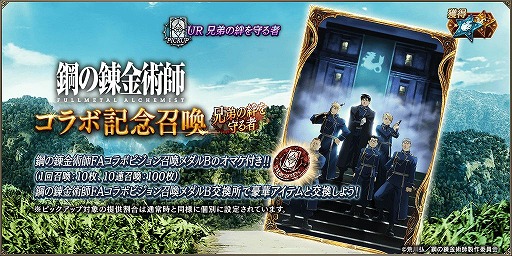 画像集 No.005のサムネイル画像 / 「FFBE幻影戦争」で“鋼の錬金術師FA”コラボがスタート。ロイ・マスタングが登場