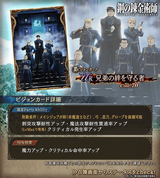 画像集 No.006のサムネイル画像 / 「FFBE幻影戦争」で“鋼の錬金術師FA”コラボがスタート。ロイ・マスタングが登場