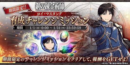画像集 No.007のサムネイル画像 / 「FFBE幻影戦争」で“鋼の錬金術師FA”コラボがスタート。ロイ・マスタングが登場
