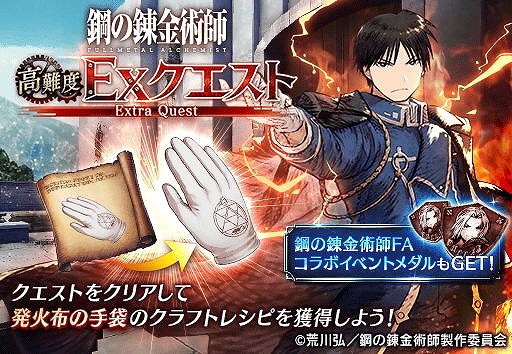 画像集 No.008のサムネイル画像 / 「FFBE幻影戦争」で“鋼の錬金術師FA”コラボがスタート。ロイ・マスタングが登場