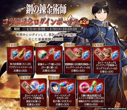 画像集 No.009のサムネイル画像 / 「FFBE幻影戦争」で“鋼の錬金術師FA”コラボがスタート。ロイ・マスタングが登場