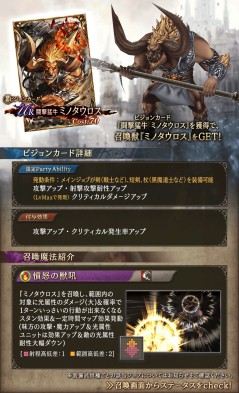 画像集 No.002のサムネイル画像 / 「FFBE幻影戦争」でティファやティーダらが入手できる無料3連召喚を実施。新ビジョンカードには“闘撃猛牛 ミノタウロス”が登場