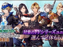 「FFBE幻影戦争」でティファやティーダらが入手できる無料3連召喚を実施。新ビジョンカードには“闘撃猛牛 ミノタウロス”が登場