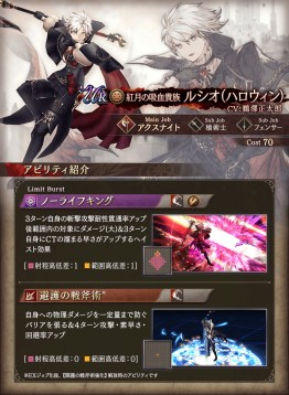 画像集 No.002のサムネイル画像 / 吸血鬼姿のルシオが参戦。「FFBE幻影戦争」新ユニット「ルシオ（ハロウィン）」と新ビジョンカード「ルーラーオブハロウィン」が実装に