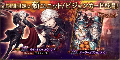 画像集 No.004のサムネイル画像 / 吸血鬼姿のルシオが参戦。「FFBE幻影戦争」新ユニット「ルシオ（ハロウィン）」と新ビジョンカード「ルーラーオブハロウィン」が実装に
