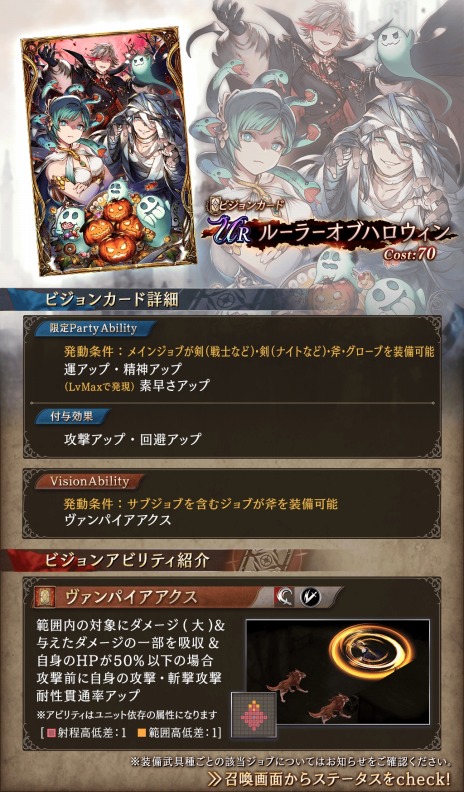 画像集 No.010のサムネイル画像 / 吸血鬼姿のルシオが参戦。「FFBE幻影戦争」新ユニット「ルシオ（ハロウィン）」と新ビジョンカード「ルーラーオブハロウィン」が実装に
