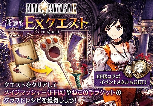 画像集 No.003のサムネイル画像 / ジタンとダガーが参戦。「FFBE幻影戦争」×「FFIX」コラボが本日スタート。4周年記念キャンペーンで最大400連分の無料召喚も開催中