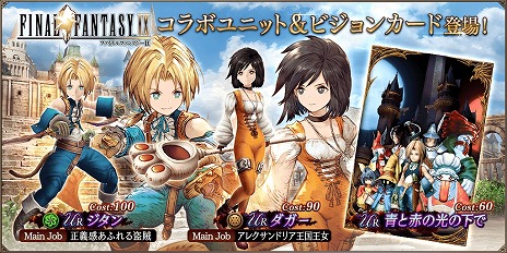 画像集 No.004のサムネイル画像 / ジタンとダガーが参戦。「FFBE幻影戦争」×「FFIX」コラボが本日スタート。4周年記念キャンペーンで最大400連分の無料召喚も開催中