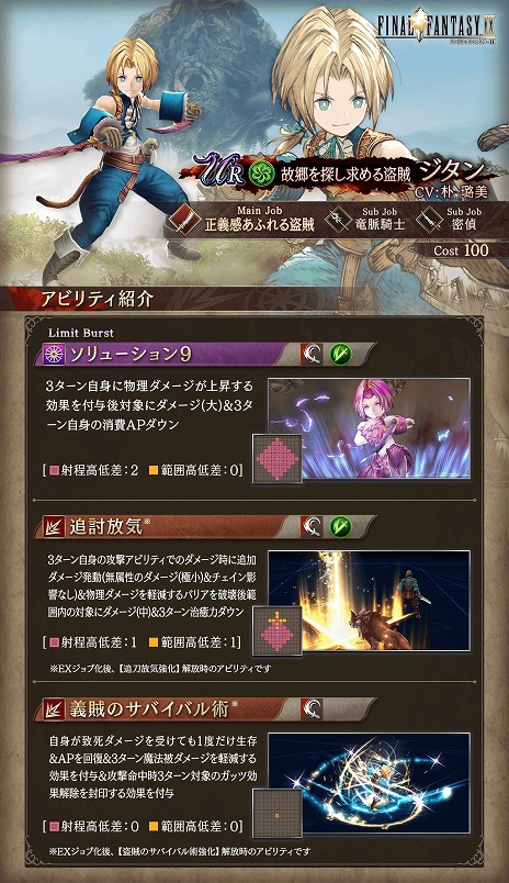 画像集 No.007のサムネイル画像 / ジタンとダガーが参戦。「FFBE幻影戦争」×「FFIX」コラボが本日スタート。4周年記念キャンペーンで最大400連分の無料召喚も開催中