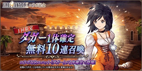 画像集 No.008のサムネイル画像 / ジタンとダガーが参戦。「FFBE幻影戦争」×「FFIX」コラボが本日スタート。4周年記念キャンペーンで最大400連分の無料召喚も開催中