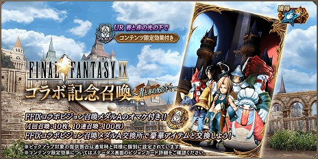 画像集 No.011のサムネイル画像 / ジタンとダガーが参戦。「FFBE幻影戦争」×「FFIX」コラボが本日スタート。4周年記念キャンペーンで最大400連分の無料召喚も開催中