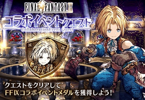 画像集 No.014のサムネイル画像 / ジタンとダガーが参戦。「FFBE幻影戦争」×「FFIX」コラボが本日スタート。4周年記念キャンペーンで最大400連分の無料召喚も開催中