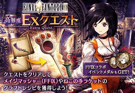 画像集 No.015のサムネイル画像 / ジタンとダガーが参戦。「FFBE幻影戦争」×「FFIX」コラボが本日スタート。4周年記念キャンペーンで最大400連分の無料召喚も開催中
