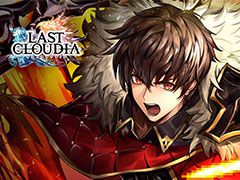 「ラストクラウディア」が2021年4月15日に配信2周年。最大220連分のガチャ無料やログインボーナスなどキャンペーン情報が公開に