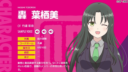 画像集 No.003のサムネイル画像 / 「RELEASE THE SPYCE secret fragrance」，謎の組織『凪の部隊』に所属する新キャラクターが公開